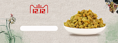 水墨中国风土特产葡萄干促销banner背景