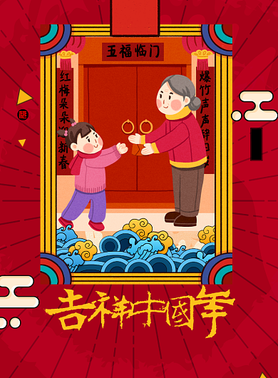简约国潮吉祥中国年拜年春节宣传海报背景