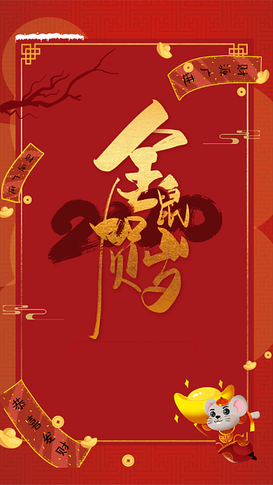 2020金鼠贺岁鼠年启动页海报背景