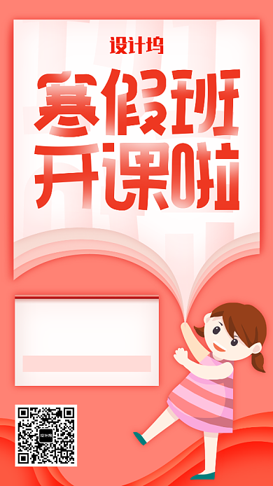 浅红可爱手绘插画寒假补习班报名手机海报背景
