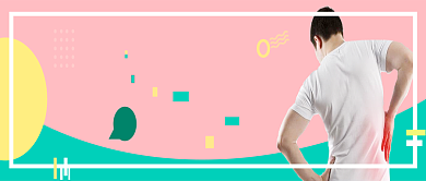 腰椎盘突出医疗健康微信公众号素材图片背景