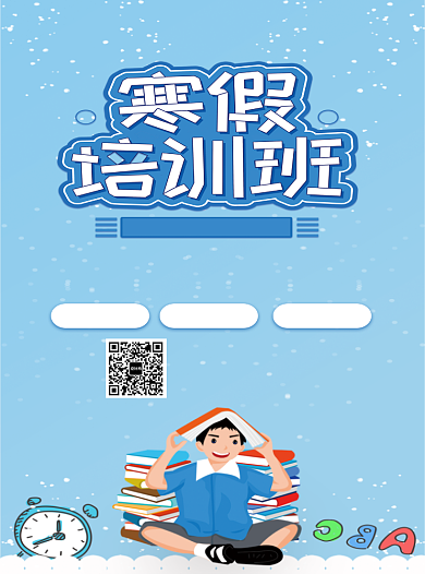 蓝色寒假培训班宣传单背景