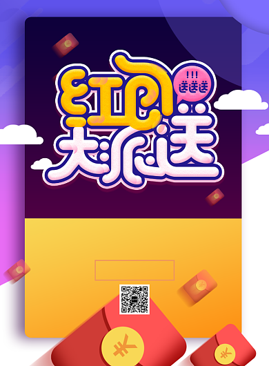 简约双十一红包大派送宣传促销海报背景