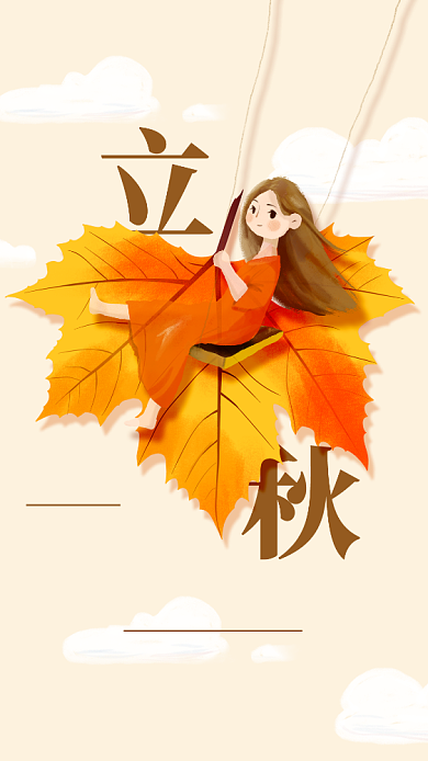 手绘枫叶二十四节气立秋宣传海报背景