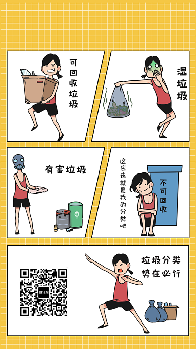 垃圾分类漫画海报背景