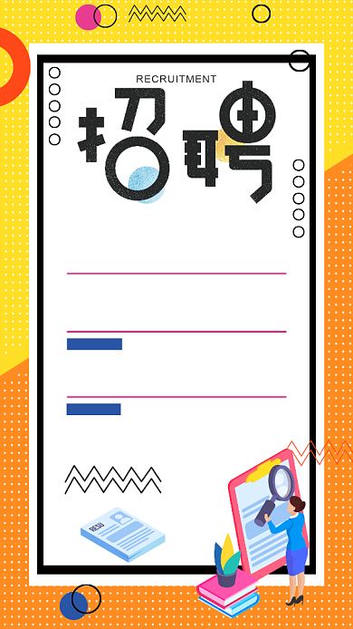 简洁创意招聘手机海报背景