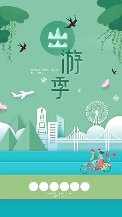 清新绿色春天春季出游季春游记旅海报背景