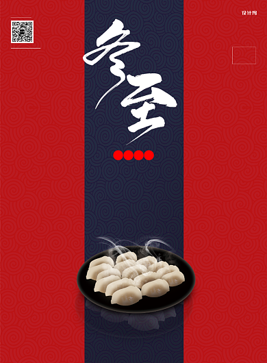 红色立冬节气印刷海报背景