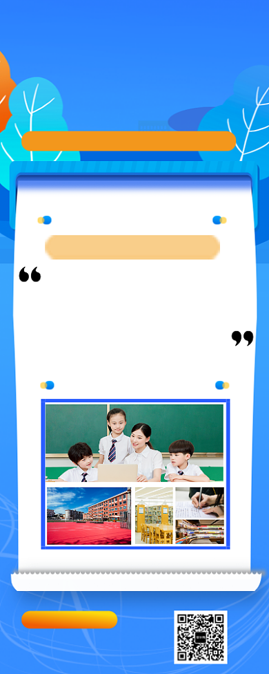 中小学培训机构介绍营销长图海报背景