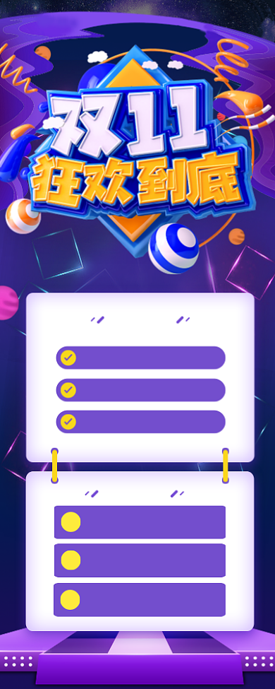 紫色大气双十一狂欢促销宣传手机海报背景