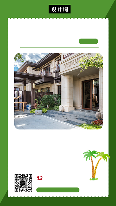 绿色清新简约学区房促销手机海报模板背景