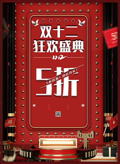 2019双十二促销海报背景