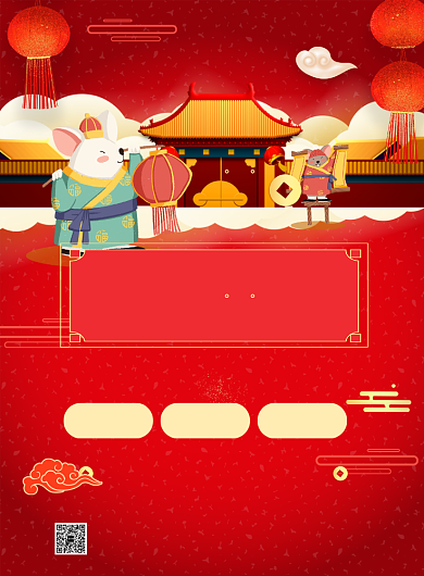 红色喜庆2020春节年货促销推广海报背景