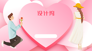 立体粉色心形浪漫情侣表白插画手机海报背景