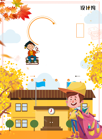 创意卡通可爱秋季招生海报背景
