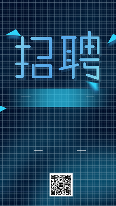蓝色简约招聘宣传海报背景