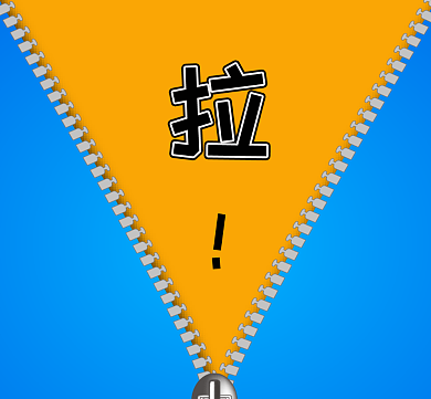 创意拉链式朋友圈封面背景