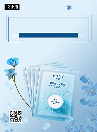 蓝色清新清爽护肤面膜印刷海报模板背景