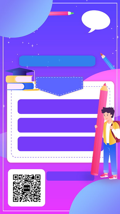 时尚蓝紫渐变会计培训手机海报背景