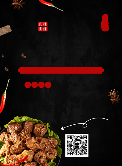 卤菜海报背景