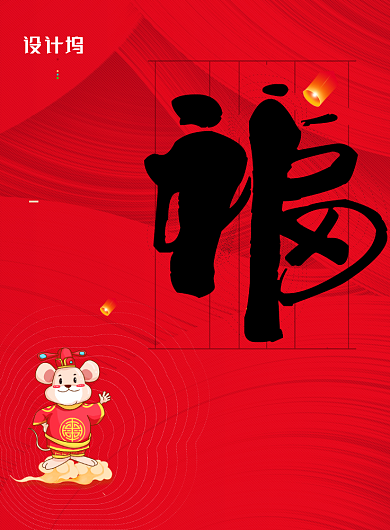 简约新年送福祝福五福敬业福海报背景