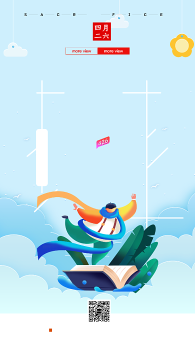 知识产权日手机海报背景