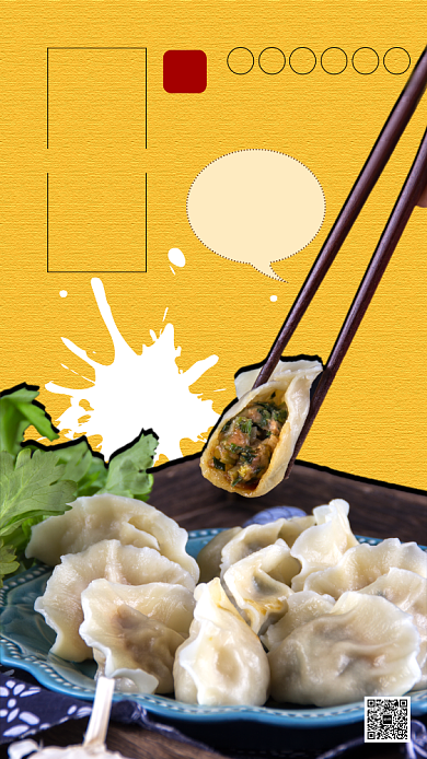 黄色简约传统美食饺子手机海报背景