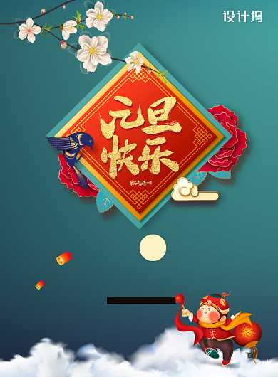 大气喜庆元旦节快乐海报背景