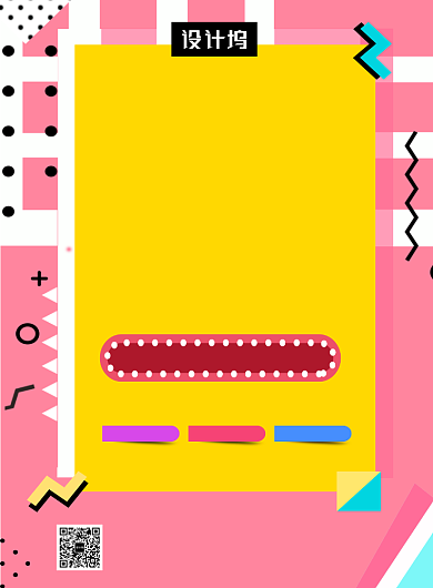 撞色时尚简约会员招募印刷海报模板背景