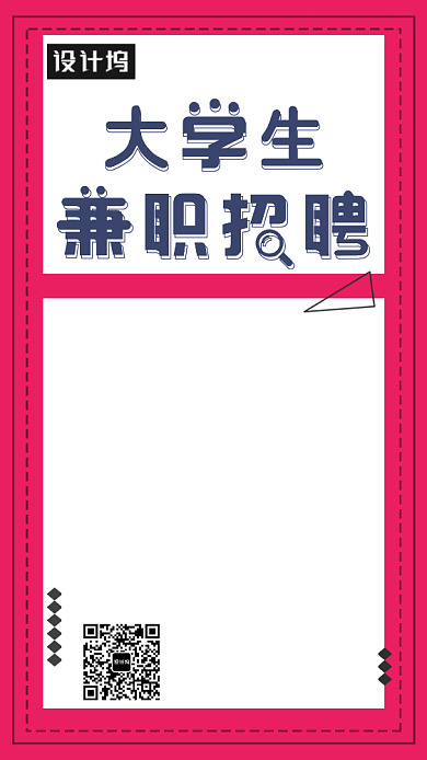 创意大学生兼职海报背景