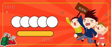 春运抢票不愁公众号首图背景