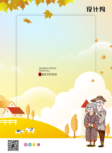 现代简约大气小清新重阳节印刷海报背景