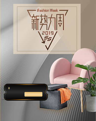 新势力周家居用品沙发家具PC无线端海报背景