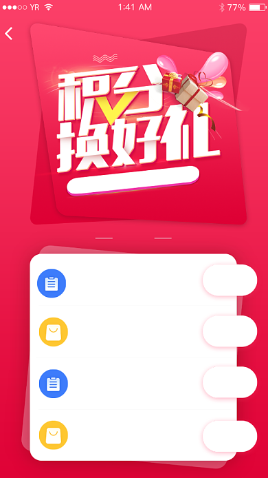 红色创意积分兑换APP界面海报背景