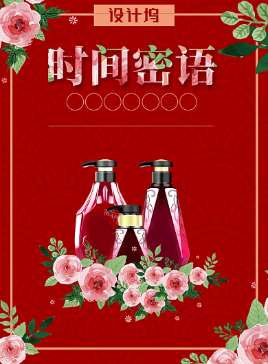 红色小清新文艺护肤化妆品美容保湿养颜保养海报背景
