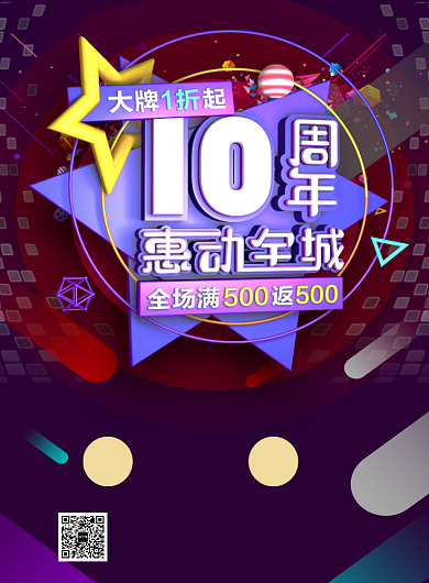 紫色时尚简约 品牌周年庆典印刷海报模板背景