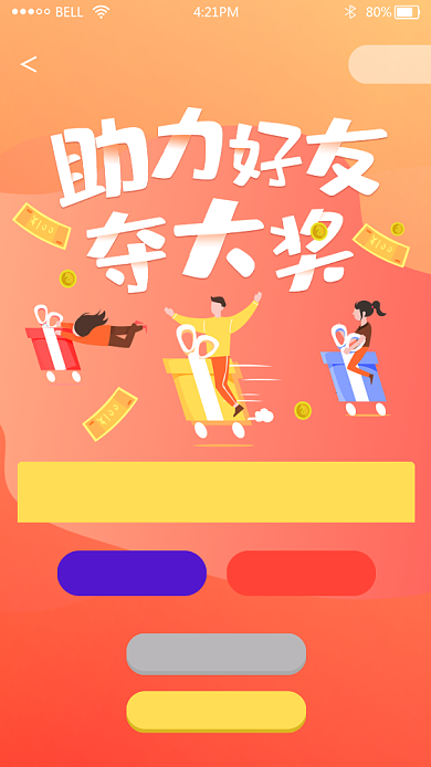 创意卡通助力好友活动海报背景