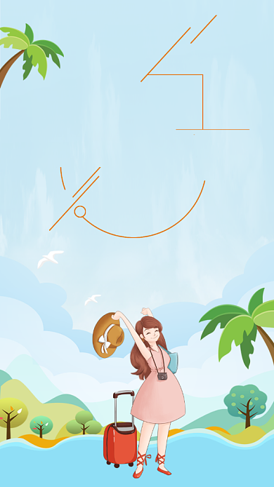 梦想之旅创意简约时尚蓝色宣传海报背景