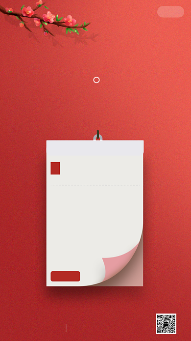 2020年元旦红色启动页背景