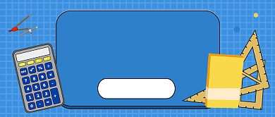 扁平奥数培训公众号首图背景