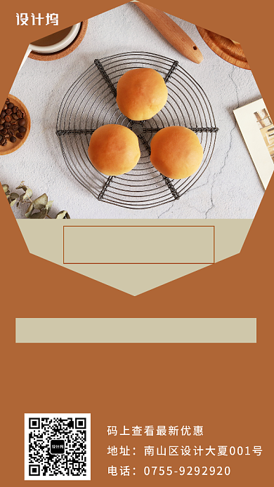 面包店美味甜品新品上市优惠海报背景