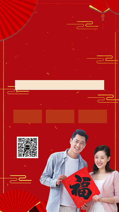 红色中国风节日新年快乐促销手机海报背景
