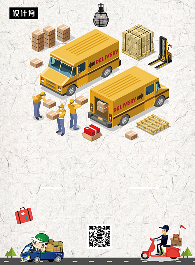 创意插画快递上门收件印刷海报模板背景