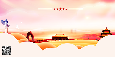 盛世华诞10.1国庆节展板背景