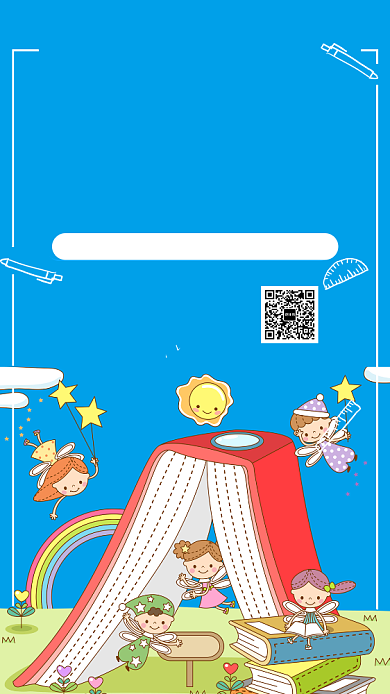 赢在起点培训班宣传海报背景