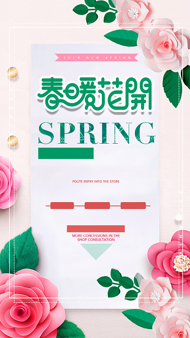 春暖花开唯美花朵手机海报背景