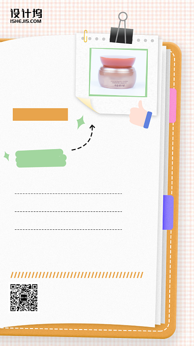 卡通产品宣传插画风日签手机海报背景