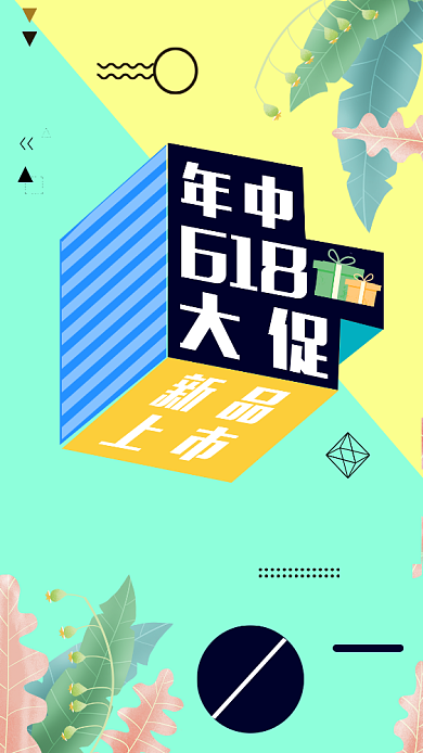 绿色简约618大促手机海报背景