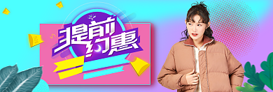 炫彩风格女装上新banner背景