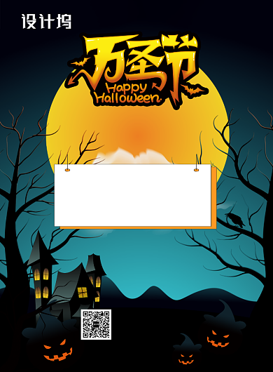 黑色酷炫万圣节狂欢夜推广海报背景